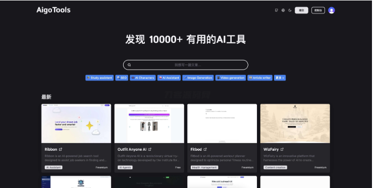 全开源免费AI网址导航网站源码 AigoTools-蜡笔傻新源码
