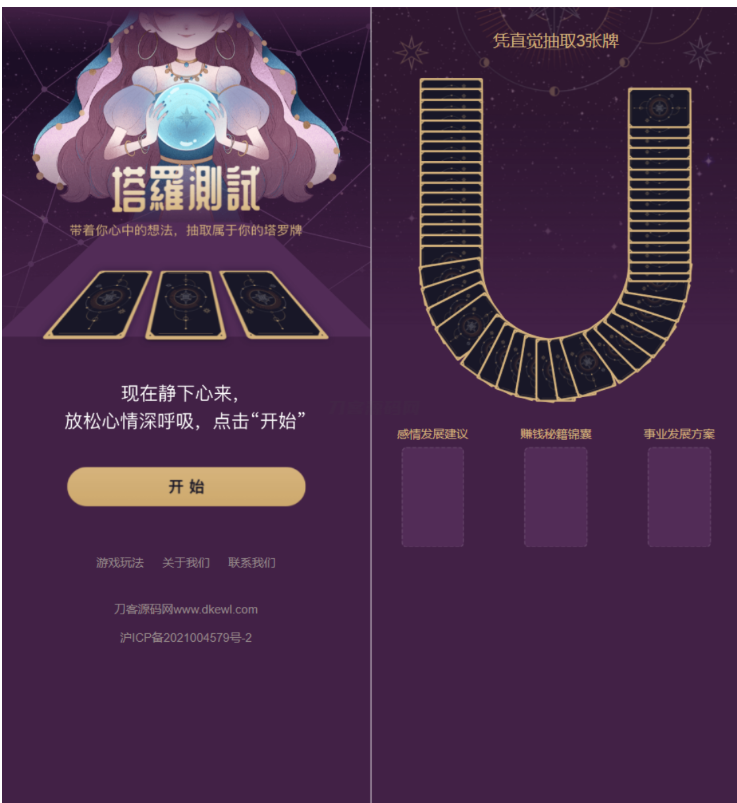 全新紫色UI独立站H5塔罗牌占卜系统源码 某站价值300-蜡笔傻新源码