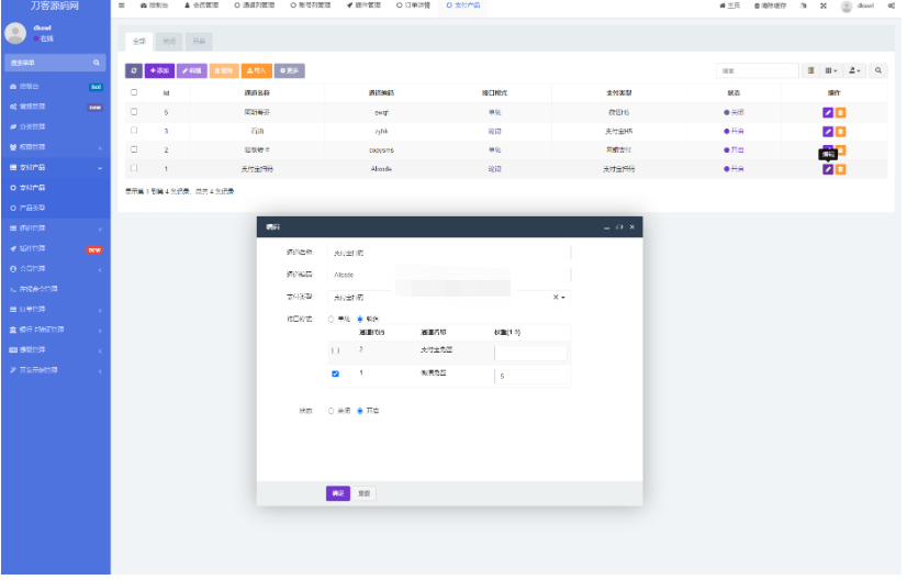 图片[7]-聚合支付系统/官方个人免签系统/三方支付系统稳定安全高并发 附教程