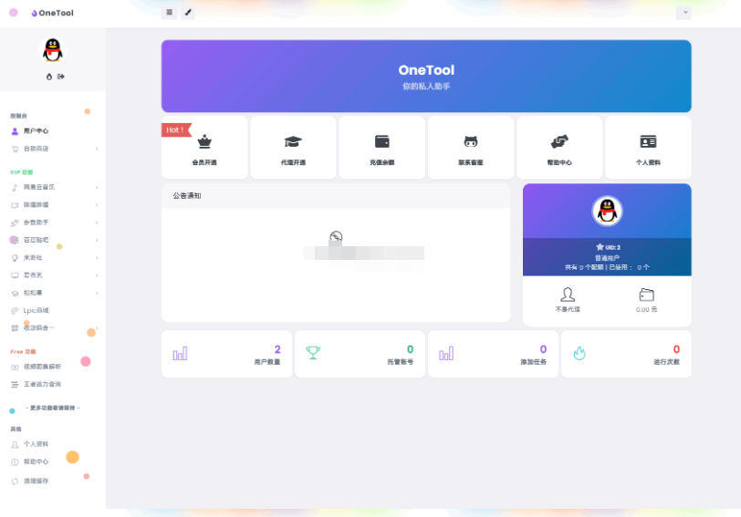 图片[2]-最新版OneTool十二合一云任务平台多任务挂机平台系统源码