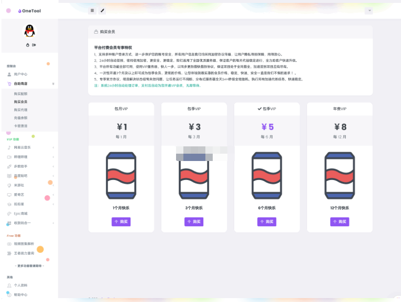 图片[3]-最新版OneTool十二合一云任务平台多任务挂机平台系统源码