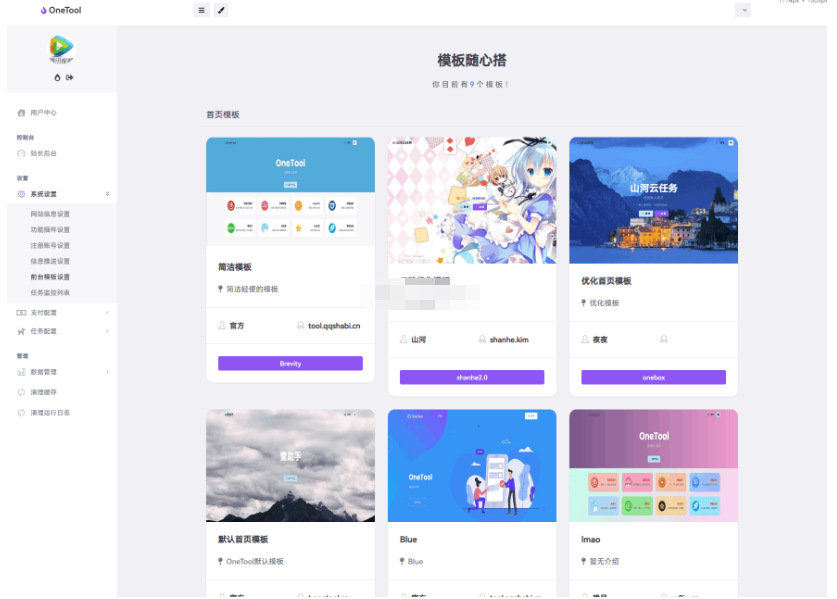 图片[9]-最新版OneTool十二合一云任务平台多任务挂机平台系统源码