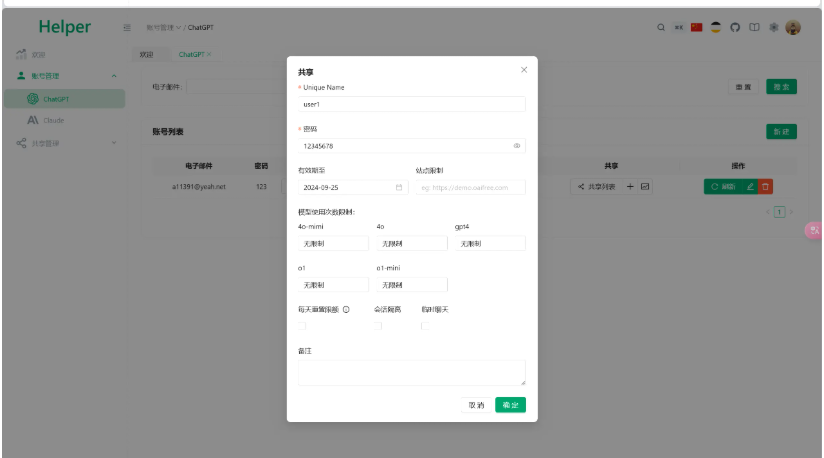 图片[2]-全开源ChatGPT Plus/Claude Pro账号共享服务系统源码/Pandora Helper