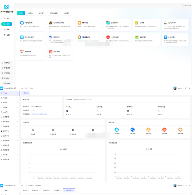 码多多ChatAI智能聊天系统-PHP源码版V2.5.0