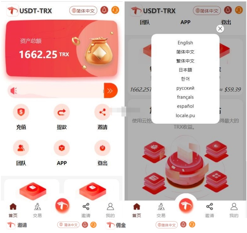 uniapp版多语言TRX系统源码/TRX理财系统/虚拟币挖矿