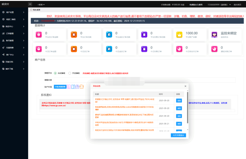 图片[3]-最新码支付个人免签支付系统源码 三网免挂版本 兼容易支付
