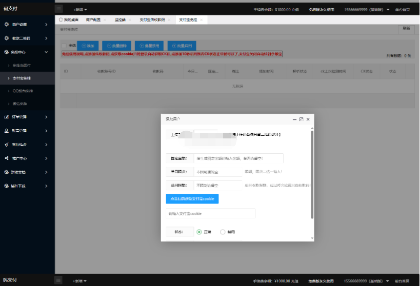 图片[6]-最新码支付个人免签支付系统源码 三网免挂版本 兼容易支付