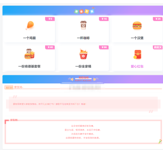 漂亮的收款打赏要饭网HTML页面源码-蜡笔傻新源码