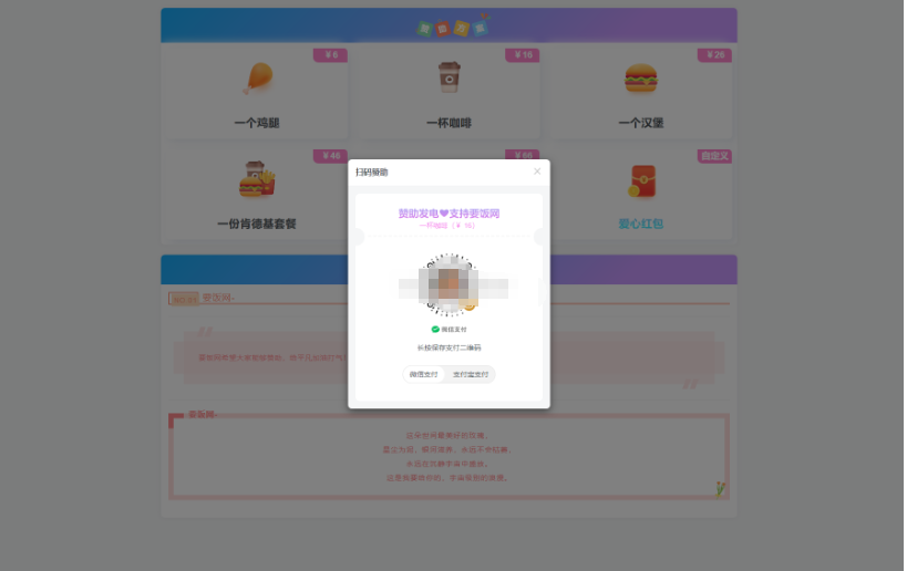 图片[2]-漂亮的收款打赏要饭网HTML页面源码