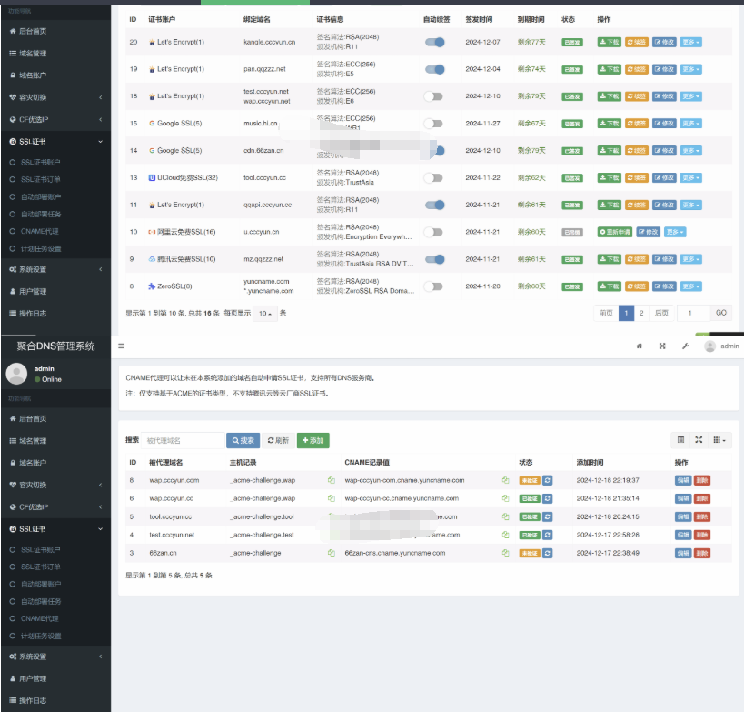 图片[3]-彩虹聚合DNS管理系统源码V2.0.1，SSL证书自动申请与部署