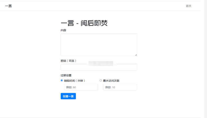 阅后即焚平台系统源码 PHP版本