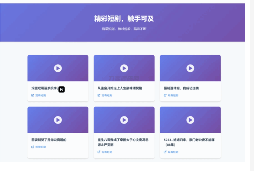 全新UI短剧搜索分享系统网站源码