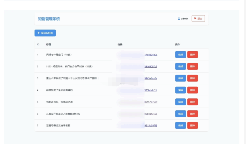 图片[2]-全新UI短剧搜索分享系统网站源码