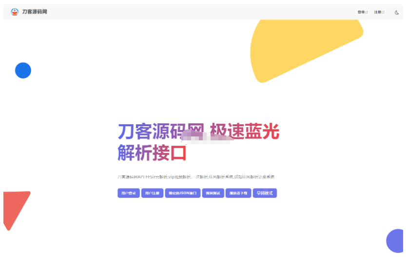 全新重制版 觅知扶风解析计费系统源码 无后门全新UI&修复优化完整版