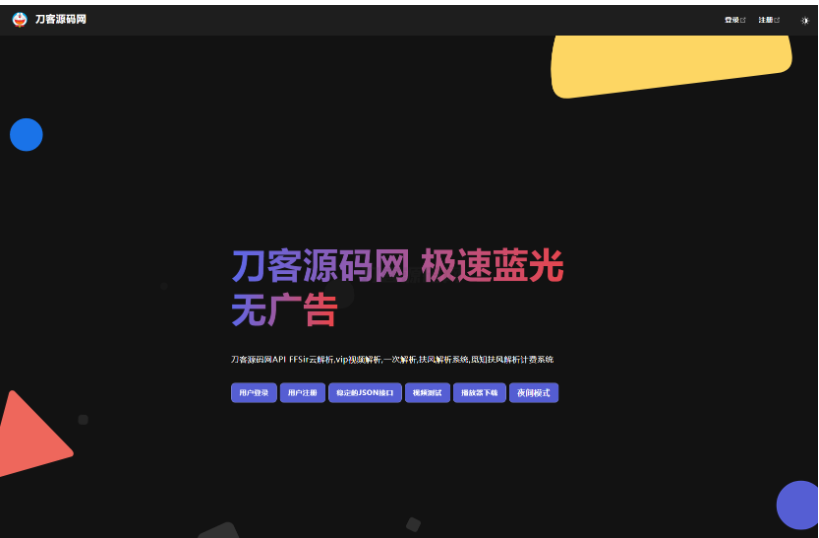 图片[2]-全新重制版 觅知扶风解析计费系统源码 无后门全新UI&修复优化完整版