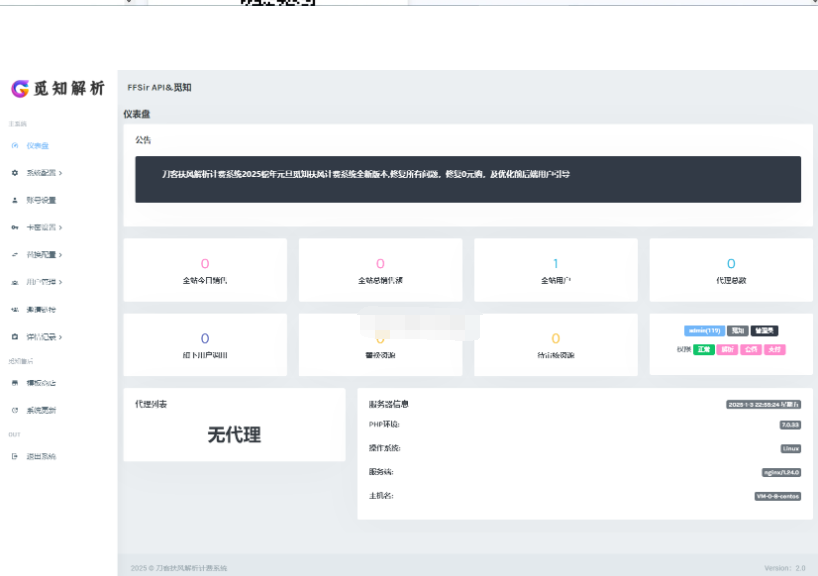 图片[4]-全新重制版 觅知扶风解析计费系统源码 无后门全新UI&修复优化完整版