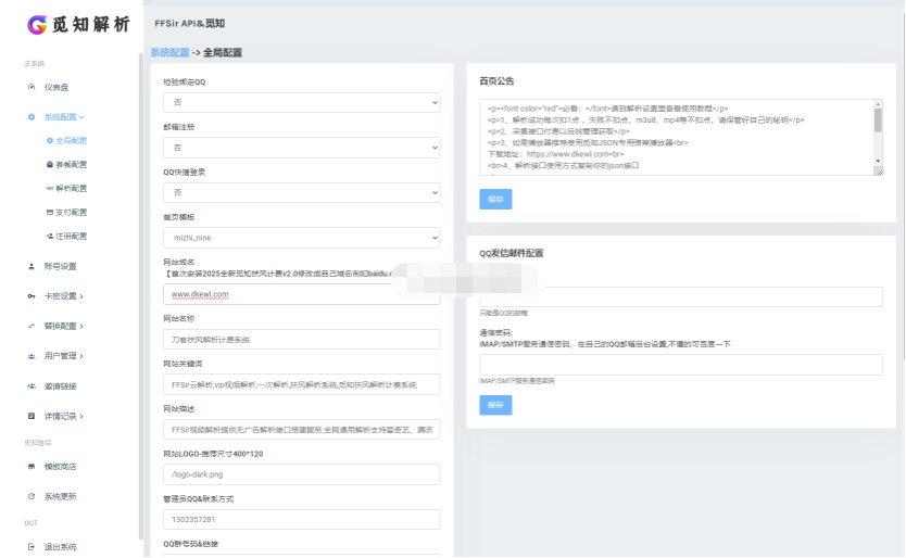 图片[5]-全新重制版 觅知扶风解析计费系统源码 无后门全新UI&修复优化完整版