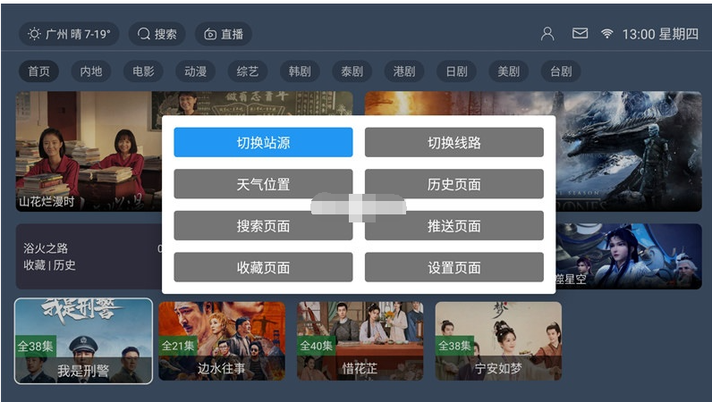 图片[2]-最新TVBOX绿豆U8影视APP源码 新增带直播管理以及加密功能