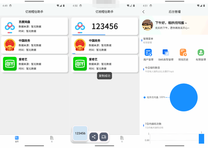 图片[2]-基于IOS快捷指令源码/短信接码分享平台源码 附部署教程