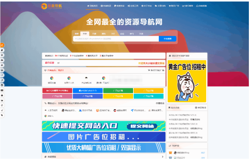 最新总裁导航系统源码 全新重构版强势回归-蜡笔傻新源码