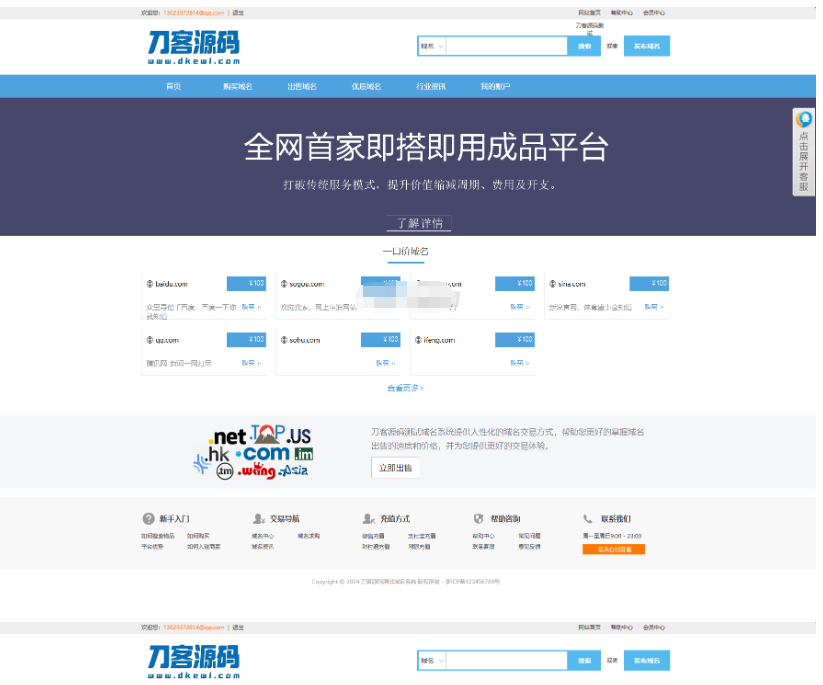 最新域名出售交易平台系统源码 修复版 附教程