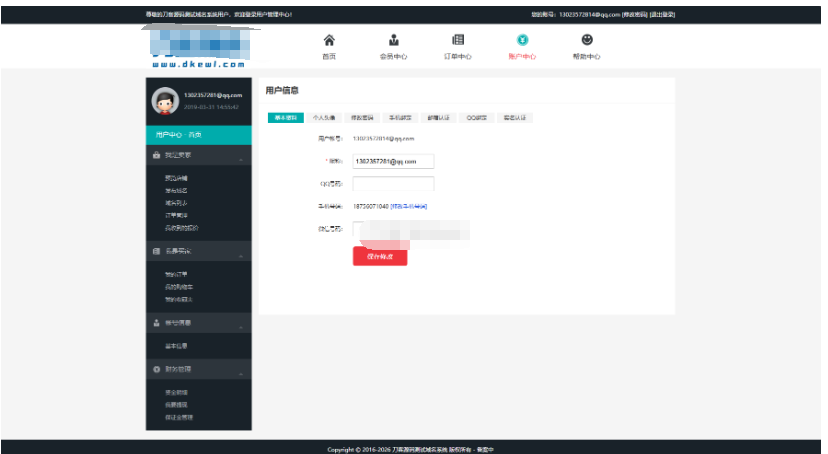 图片[5]-最新域名出售交易平台系统源码 修复版 附教程