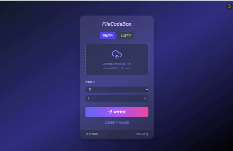 图片[2]-新版FileCodeBox快递柜源码 附带搭建教程