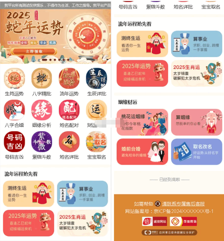 新版修复蛇年运势测试风水起名系统源码/八字算命/财运姻缘/周易/运势测算/塔罗牌占卜