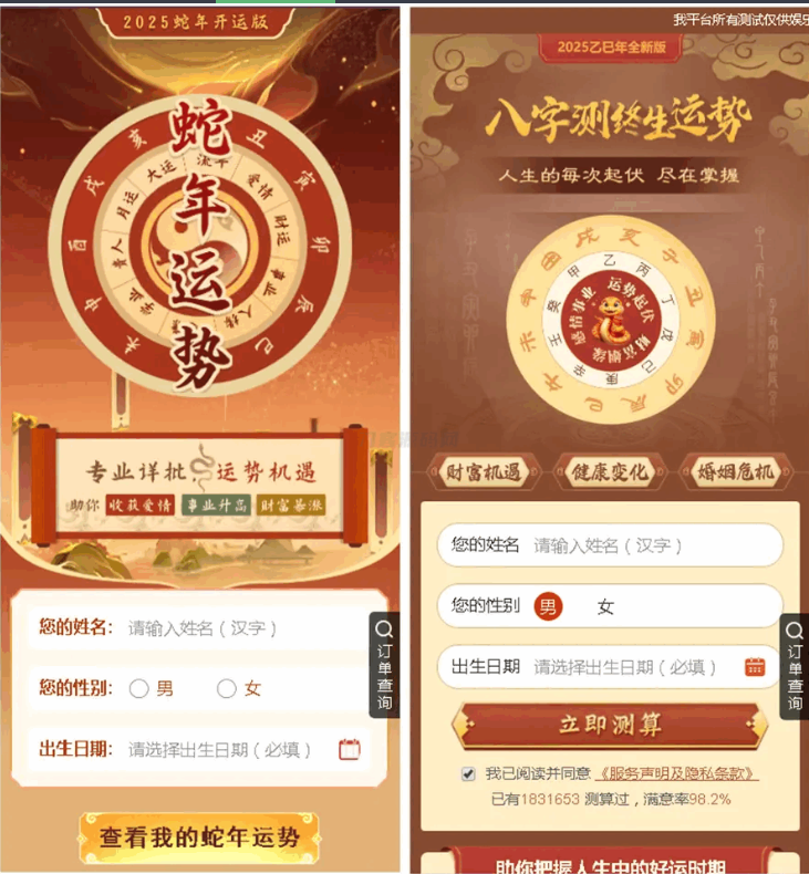 图片[2]-新版修复蛇年运势测试风水起名系统源码/八字算命/财运姻缘/周易/运势测算/塔罗牌占卜