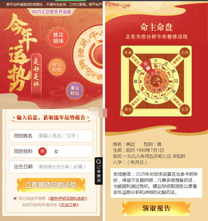 图片[3]-新版修复蛇年运势测试风水起名系统源码/八字算命/财运姻缘/周易/运势测算/塔罗牌占卜