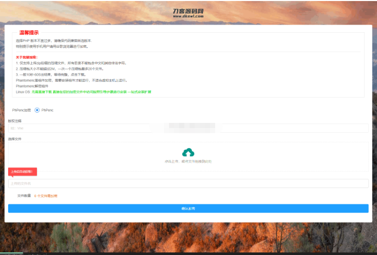 全新phpenc代码加密系统源码 PHP代码加密程序源码