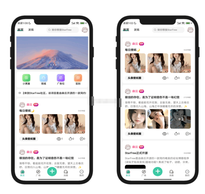 最新唯美社区StarFree源码