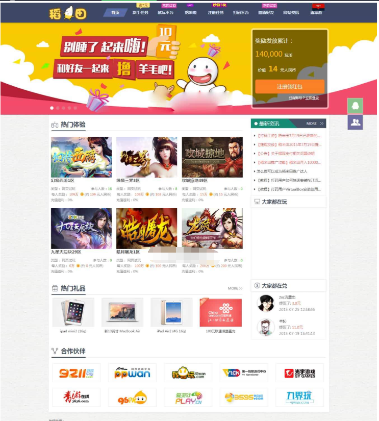 仿欢乐赚 百万盟 聚享游 游戏试玩 打码平台源码