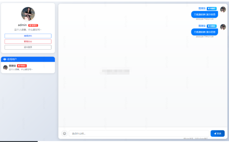 PHP最新在线聊天系统源码-蜡笔傻新源码