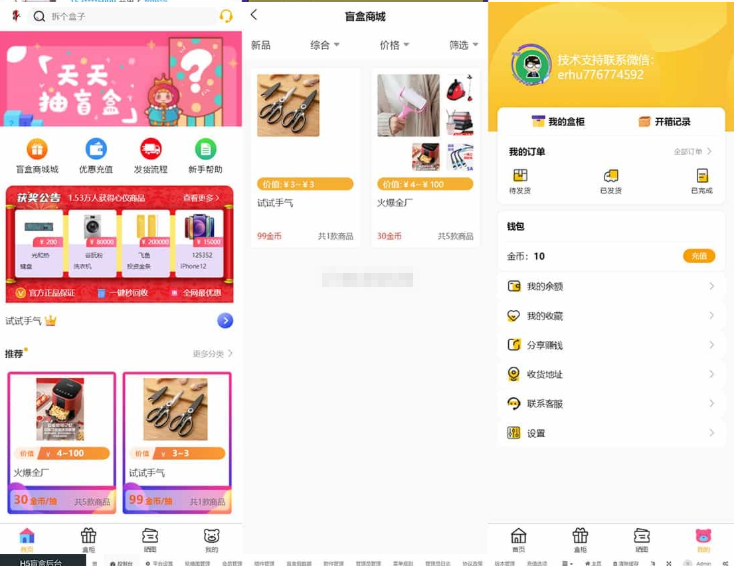 图片[2]-最新PHP盲盒商城系统源码 晒图+免签+短信验证+在线回收 ThinkPHP框架