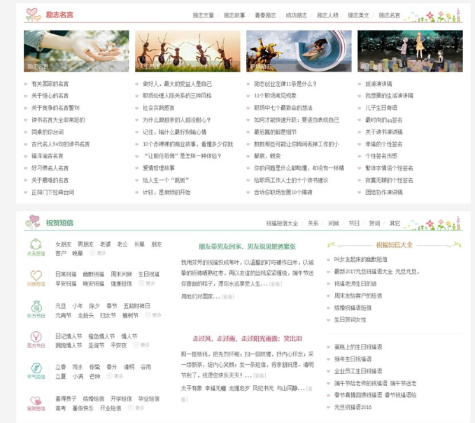 图片[3]-仿情书网源码 情书大全帝国cms7.5模板同步生成带手机