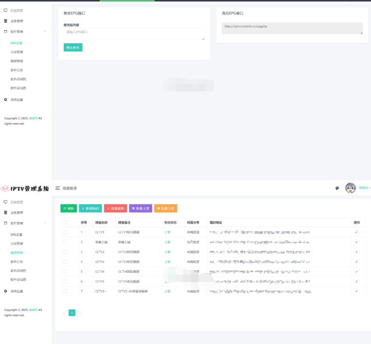 图片[2]-IPTV电视直播源管理系统源码