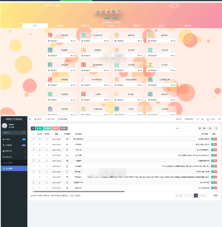 Fastadmin快速搭建导航站和API接口站点系统-蜡笔傻新源码