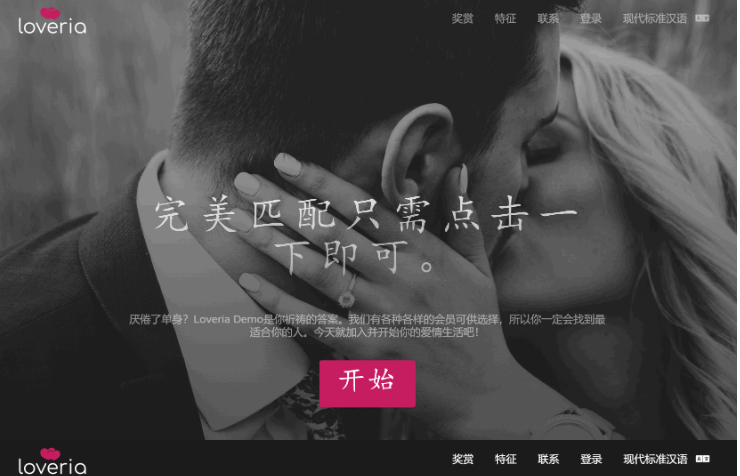 Loveria V3.3 | 高级约会交友系统网站源码【原生无修改】-蜡笔傻新源码