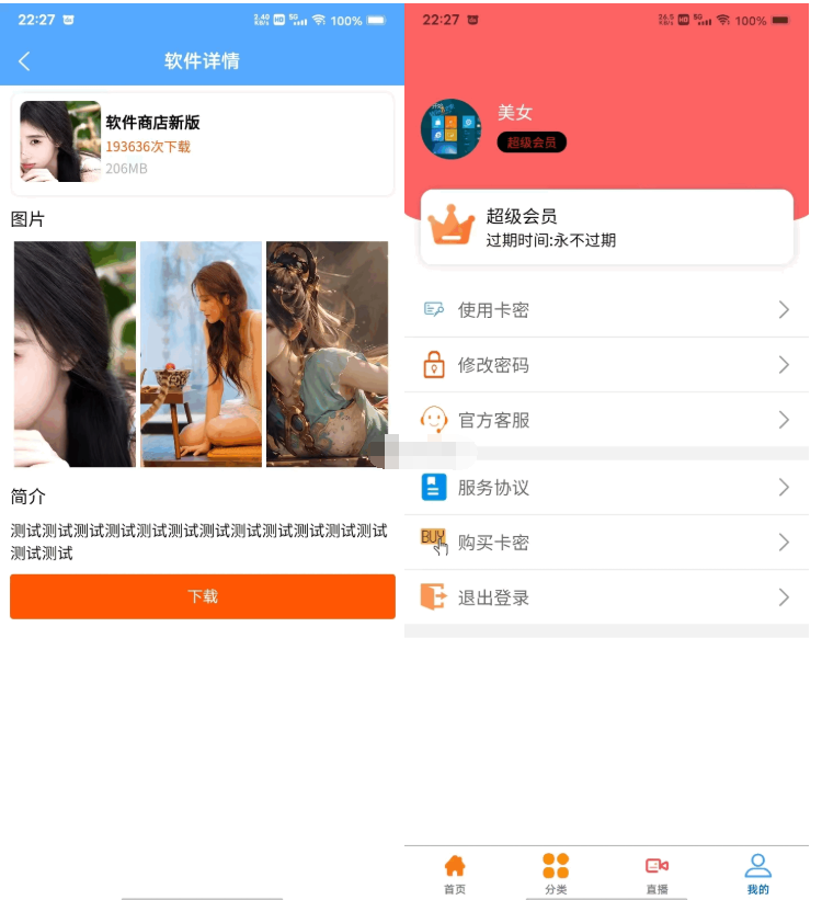 uniapp+vk框架打造的一站式软件库源码，含软件商店与直播盒子功能-蜡笔傻新源码