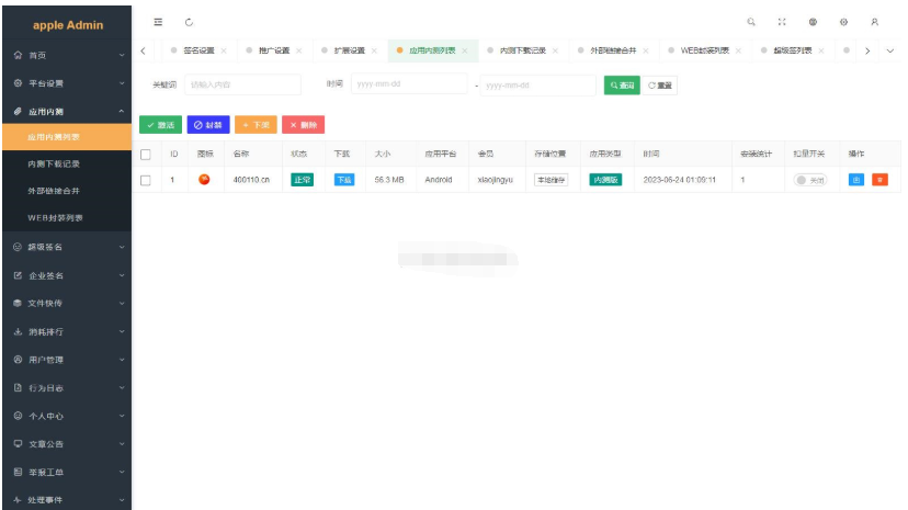 图片[5]-修复版 仿第八区APP分发系统源码 | 免签封装+多端打包 | 支持安卓/IOS/EXE分发+企业签名