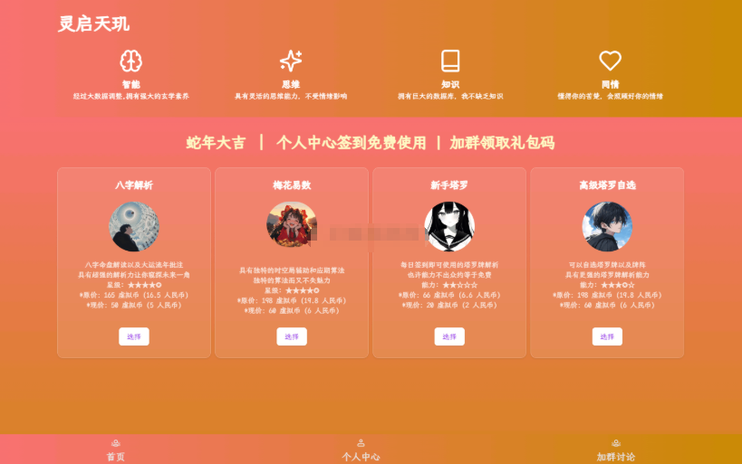 全新AI占卜算卦系统源码