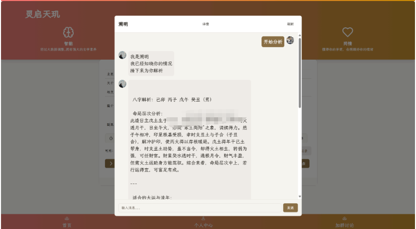 图片[2]-全新AI占卜算卦系统源码