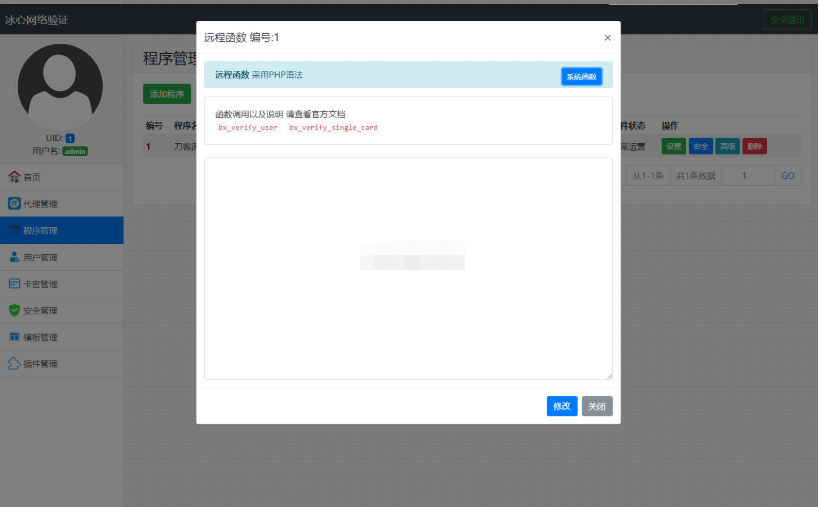 图片[4]-冰心网络验证系统源码V3.1免授权全解密版 带易语言例子