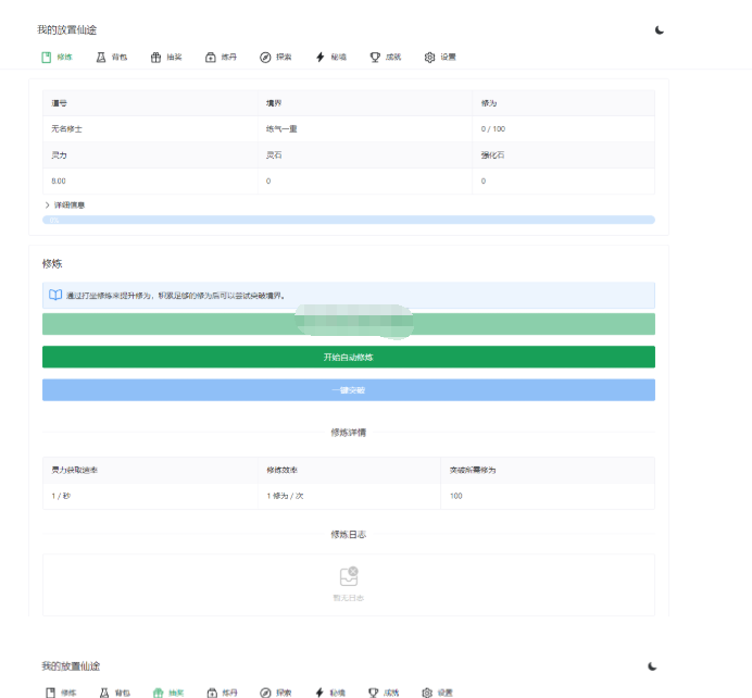 我的放置仙途 修仙类网页文字游戏源码 PC+H5自适应