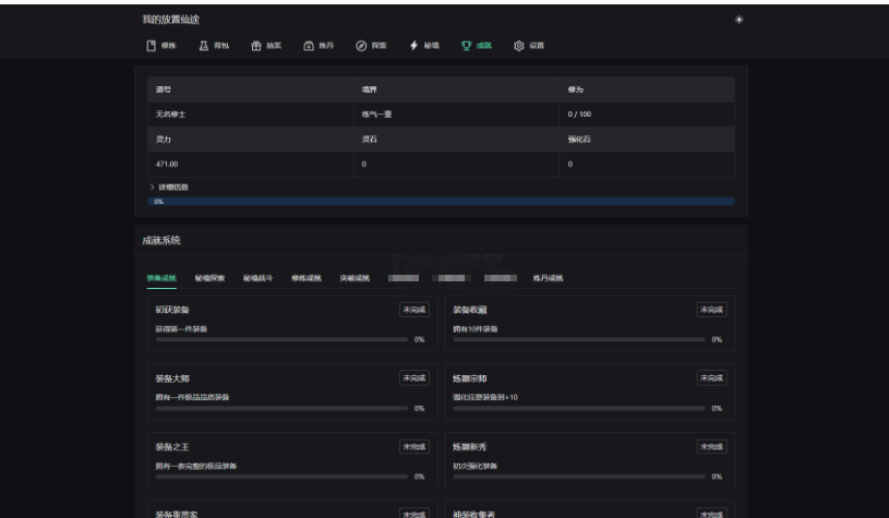 图片[3]-我的放置仙途 修仙类网页文字游戏源码 PC+H5自适应