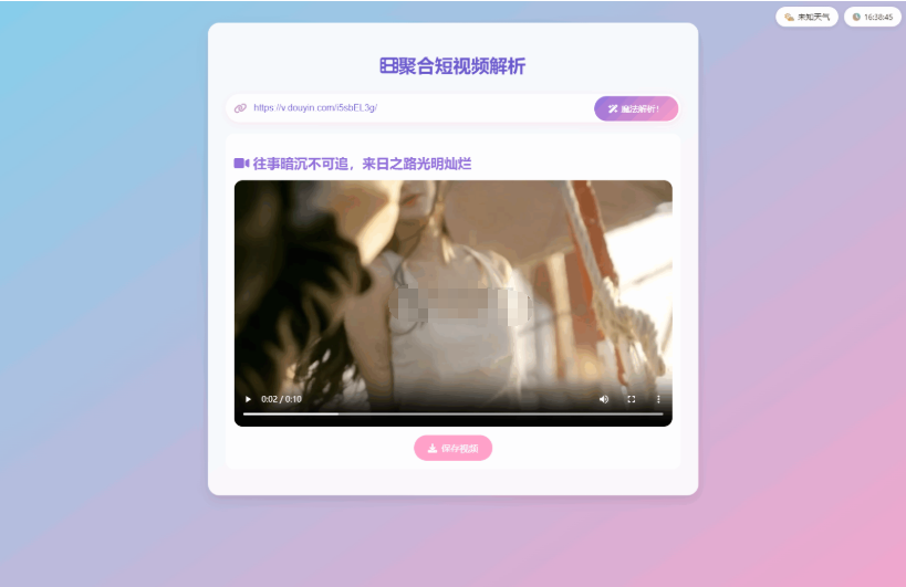 全新二次元聚合短视频解析去水印系统源码 自适应双端