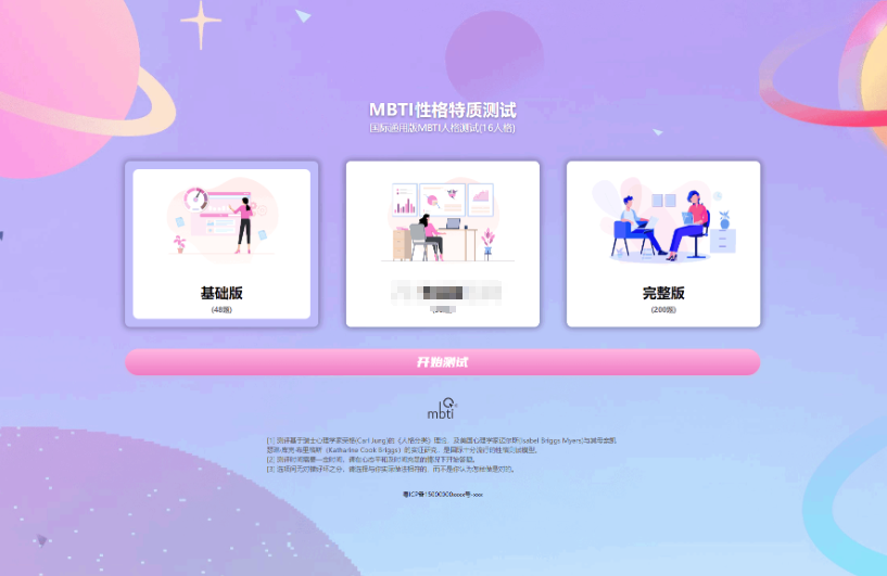 MBTI十六型人格职业性格测试源码完整版 亲测源码