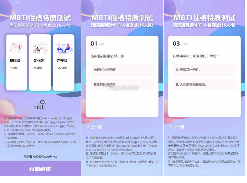图片[3]-MBTI十六型人格职业性格测试源码完整版 亲测源码