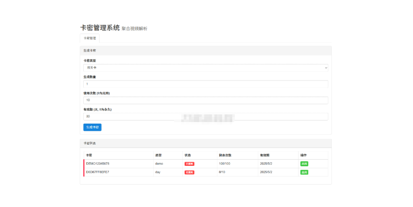 图片[3]-全新二次元短视频解析系统带卡密验证
